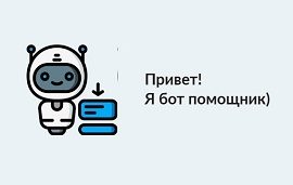 Информационный чат-бот